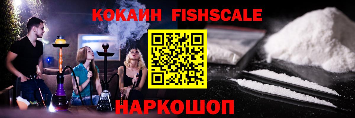 Дагестанские Огни  КОКАИН Fish Scale  Вход с VPN 