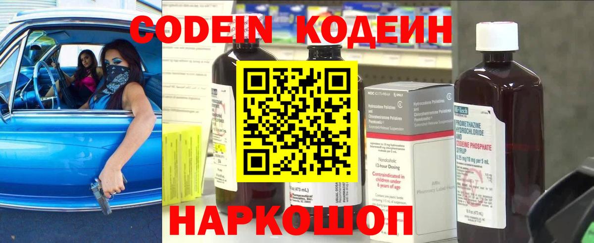 Дагестанские Огни  Кодеин Purple Drank  Вход с VPN  Кодеин напиток Lean (лин) 